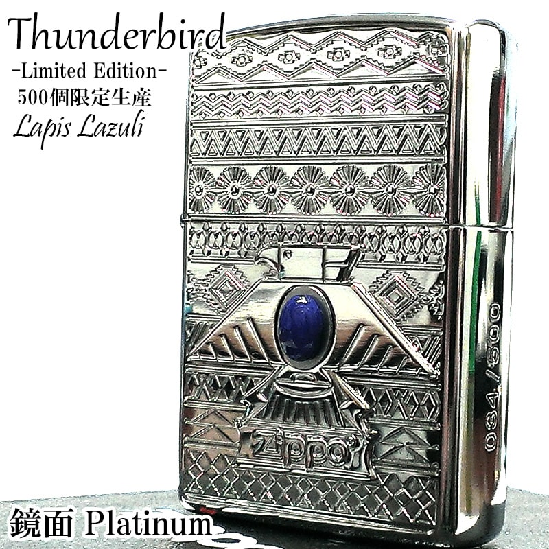 ZIPPO 限定500個生産 サンダーバード ラピスラズリ 御守り ジッポ ライター エッチング彫刻 プラチナシルバー 両面加工 シリアルナンバー入り お守り メンズ ギフト プレゼント