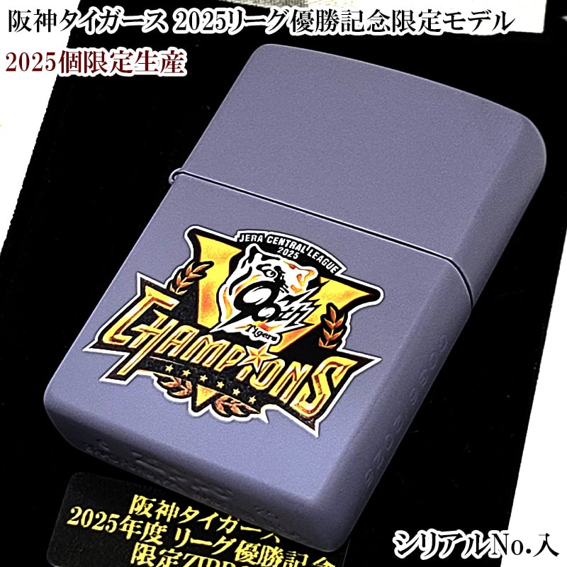 ZIPPO 阪神タイガース 2025リーグ優勝記念 ジッポ ライター マットグレー かっこいい 艶消し 彫刻 限定2025生産 シリアルナンバー入り 野球 メンズ プレゼント おしゃれ ギフト 12,210円