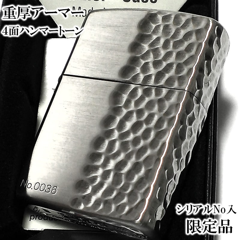 ZIPPO ライター 限定 重厚アーマー 4面ハンマートーン ジッポ シリアルナンバー入り アンティークシルバー 銀燻し かっこいい おしゃれ メンズ 父の日 プレゼント ギフト 動画有り