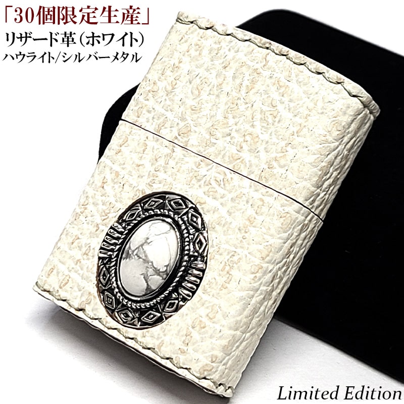 ZIPPO ライター 限定30個生産 ホワイトリザード 本革巻き ハウライト ジッポ 天然石 手縫い仕上げ シルバーメタル 白 アニマルレザー 御守り 珍しい 高級 かっこいい おしゃれ メンズ ギフト プレゼント