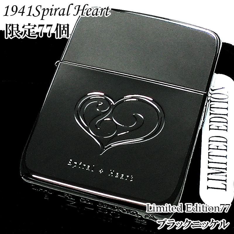 【23％OFF！スーパーSALE対象】ZIPPO 限定77個生産 1941スパイラルハート ニッケルブラック ビッグハート 復刻 ジッポ ライター Spiral Heart 黒 シリアルナンバー入り 可愛い  ペアアイテム メンズ レディース 女性 かわいい おしゃれ ギフト プレゼント