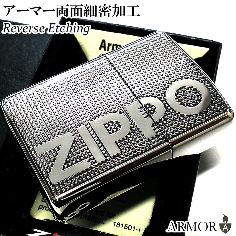 ZIPPO ライター アーマー 両面細密加工 ジッポ ロゴ シルバー おしゃれ 重厚 ドット 彫刻 メンズ 銀 レディース かっこいい プレゼント ギフト