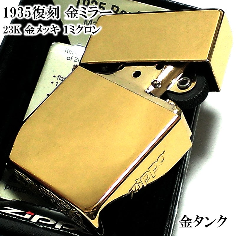 ZIPPO ライター 1935 復刻レプリカ ゴールド 金鍍金 鏡面 金タンク ジッポ ギフト シンプル かっこいい 1ミクロン サイドロゴ入り 重厚 おしゃれ メンズ プレゼント 動画あり