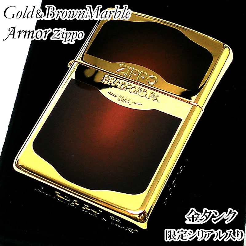 ZIPPO ライター 限定 ジッポ アーマー ゴールド＆ブラウン マーブル 両面加工 シリアルナンバー入り 金タンク 茶 かっこいい 重厚 ギフト プレゼント メンズ 動画有り