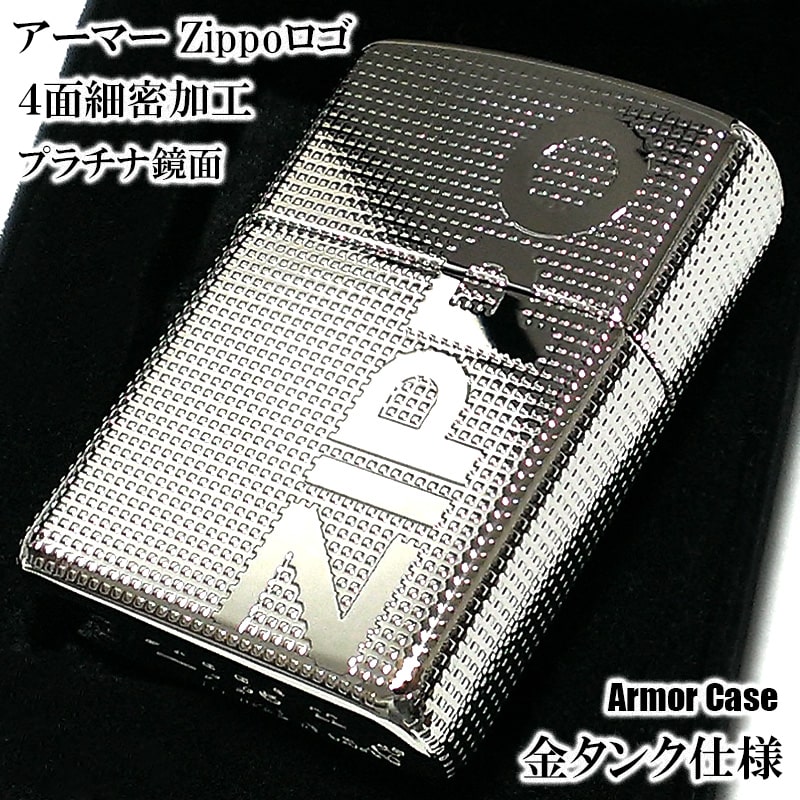 楽天市場】ジッポ アーマー ZIPPO ロゴ ライター 4面細密加工 プラチナ