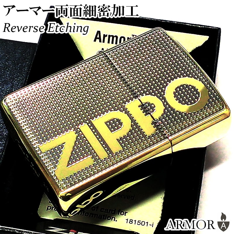 ZIPPO ライター アーマー ジッポ ロゴ 両面細密加工 ゴールド かっこいい ブラス 重厚 おしゃれ 彫刻 ドット 金 燻し仕上げ メンズ レディース プレゼント ギフト