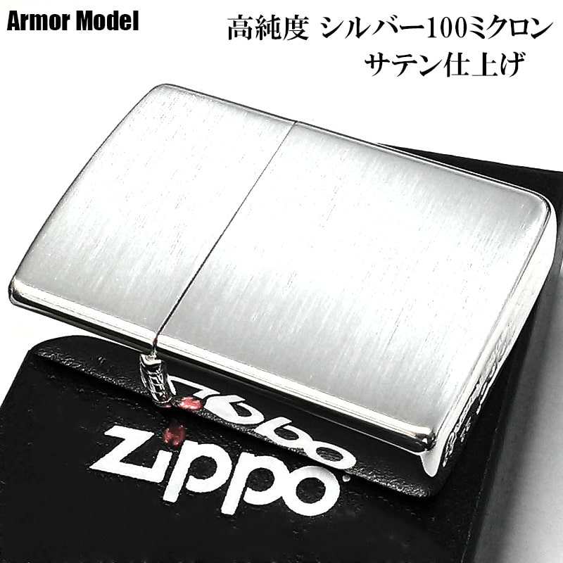 楽天市場】ZIPPO ライター アーマー 高純度銀メッキ 100ミクロン 