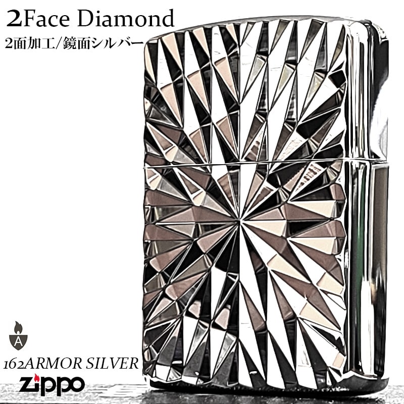 ZIPPO ライター アーマー ダイヤカット 両面加工 ジッポ 鏡面仕上げ おしゃれ シルバー 彫刻 かっこいい 銀 ダイアモンド 重厚 高級 ギフト プレゼント メンズ 動画あり