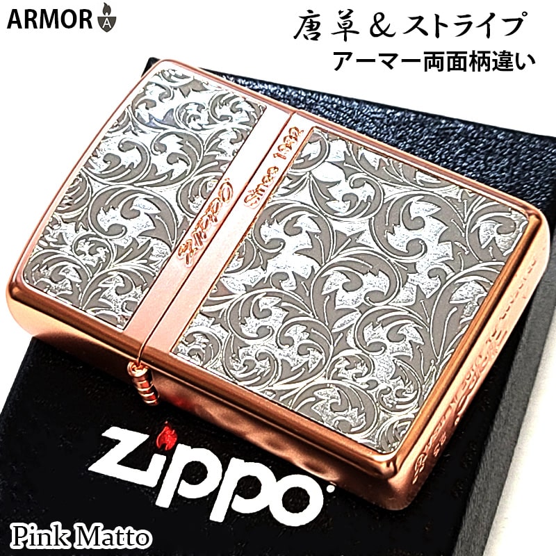 ZIPPO ライター アーマー 唐草＆ストライプ マットピンク＆シルバー お洒落 アラベスク 両面柄違い加工 マット加工 かっこいい ジッポー 綺麗 メンズ レディース ギフト プレゼント 動画有り