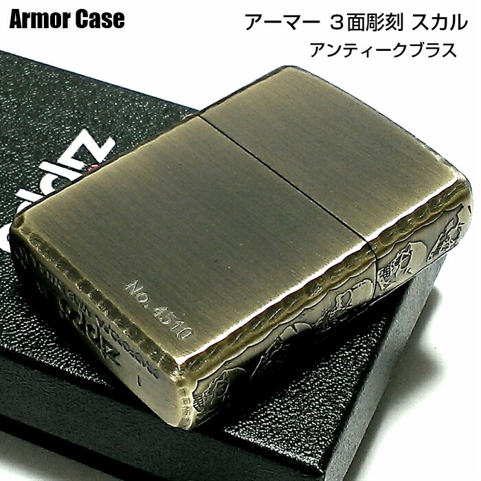楽天市場】ZIPPO アーマー 限定 3面彫刻 スカル アンティーク