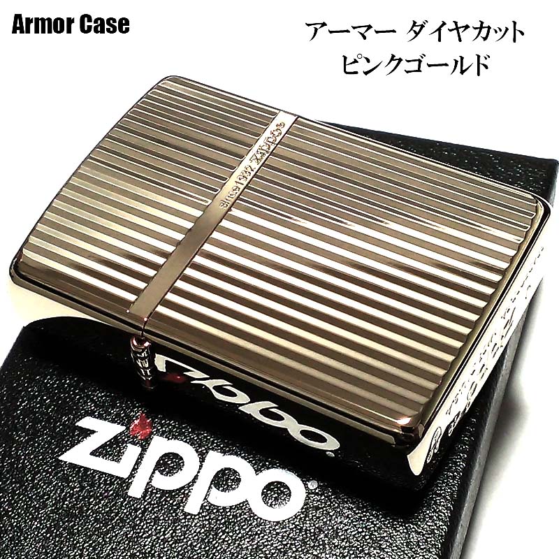 楽天市場】ZIPPO ライター アーマー ダイヤカット ピンクゴールド