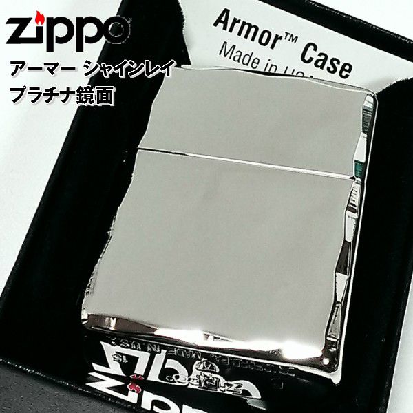 ZIPPO アーマー ジッポ ライター 鏡面プラチナシルバー シャインレイ 重厚モデル 両面コーナー彫刻 シンプル かっこいい メンズ ギフト プレゼント