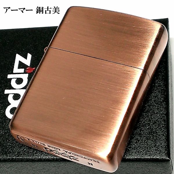 ZIPPO アーマー ジッポ ライター カッパー 銅古美 重厚 シンプル かっこいい 無地 渋い ギフト 父の日 メンズ 動画あり プレゼント