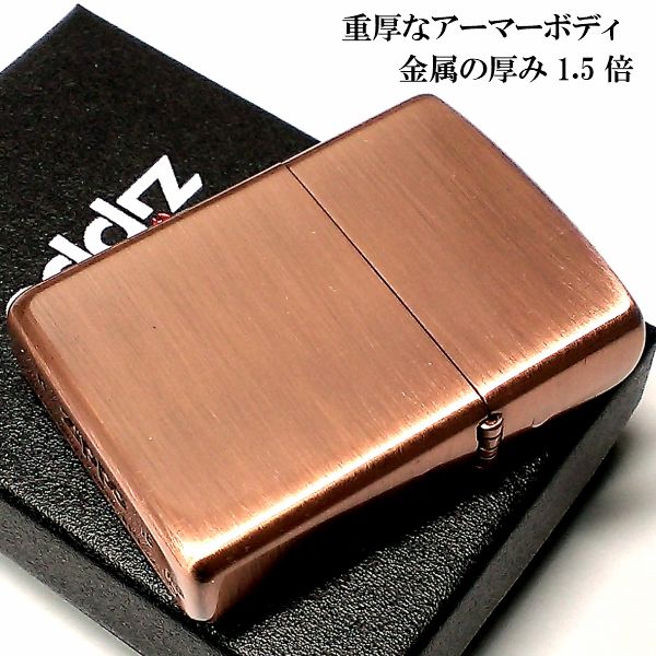 Zippo アーマー ジッポ ランプ カッパー 赤金来しかた美しさ 重厚 プレーン かっこ素晴しい 無地 苦い メンズ 御持たせ 絵あり 与え Maxani Nl