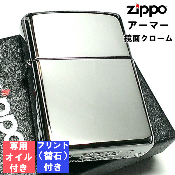 【楽天市場】ZIPPO アーマー ジッポ ライター 鏡面 クローム 