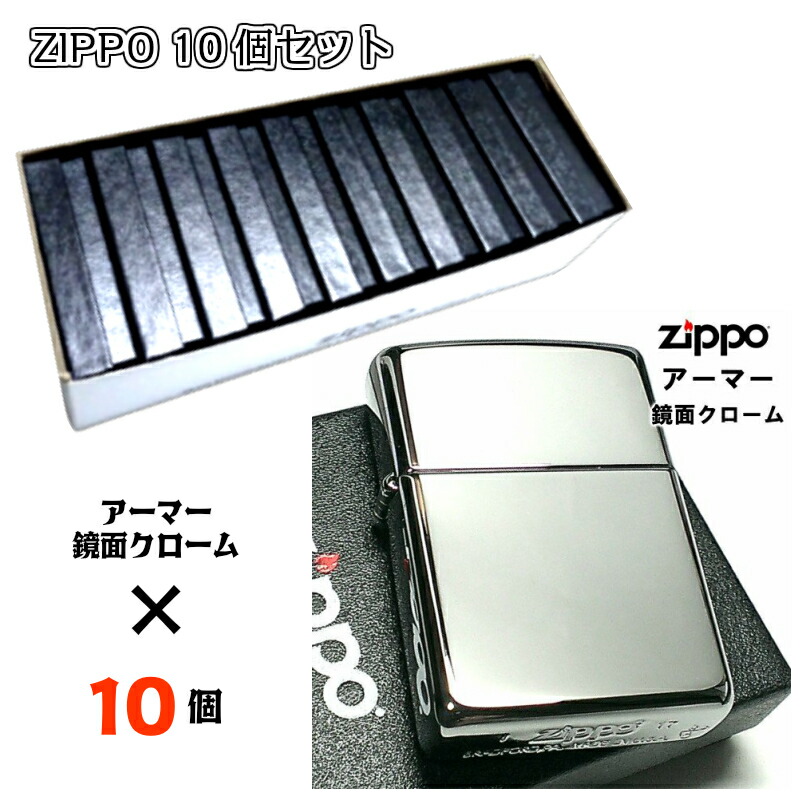 Zippo 10個まとめ売り