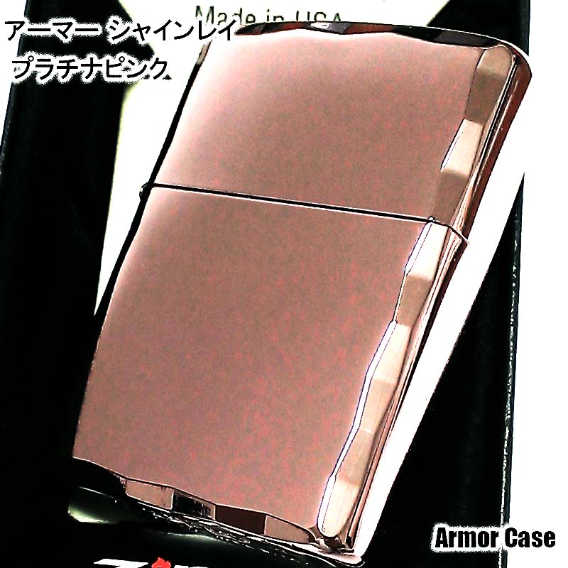 ZIPPO ライター アーマー シャインレイ 鏡面プラチナピンク  ジッポ 重厚 両面コーナー 彫刻 シンプル かっこいい メンズ ギフト 父の日 プレゼント 動画有り