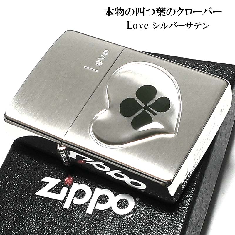 ZIPPO ライター 本物の四つ葉のクローバー Love シルバー ジッポ かわいい ハート 幸運 おしゃれ レディース 女性 メンズ プレゼント ギフト 動画有り