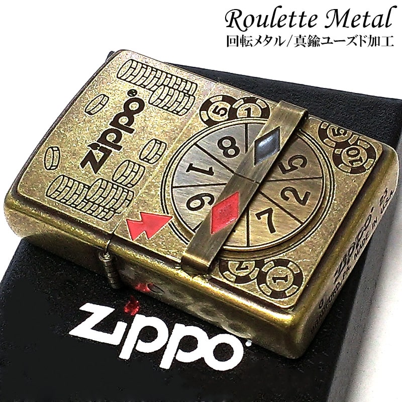 ZIPPO ライター ルーレット 回転メタル ジッポ ユーズドフィニッシュ 可動式 彫刻 ブラス 可愛い アンティークゴールド かっこいい 文字盤 古美加工 真鍮 おしゃれ 珍しい ギフト レディース メンズ プレゼント レトロ