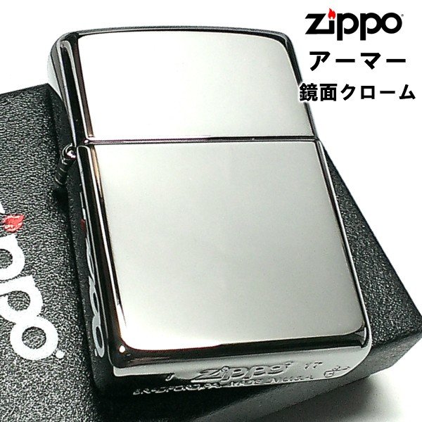 楽天市場 Zippo アーマー ジッポ ライター 鏡面 クローム シルバー シンプル 無地 重厚モデル かっこいい 動画あり メンズ レディース プレゼント ギフト Zippoタバコケース 喫煙具のハヤミ