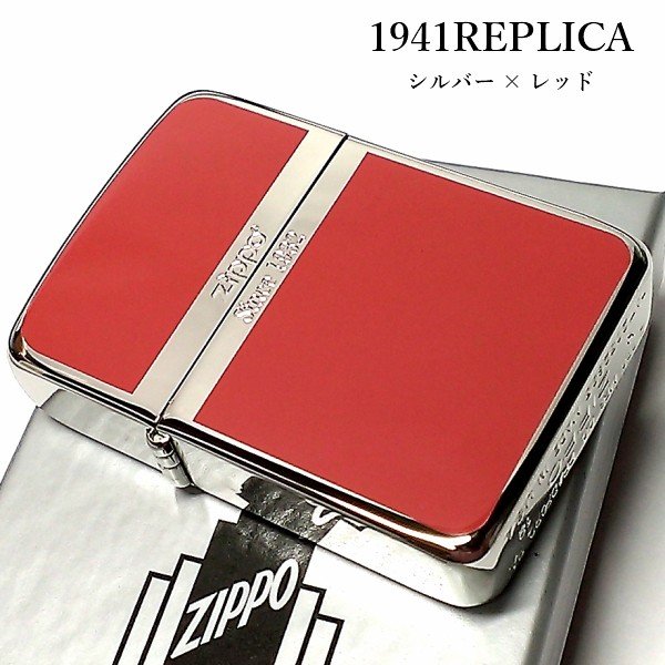 楽天市場 Zippo ライター 1941 復刻 レプリカ ジッポ シルバー レッド 赤銀 スタンダード 両面加工 かっこいい おしゃれ シンプル 丸角 メンズ レディース ギフト Zippoタバコケース 喫煙具のハヤミ