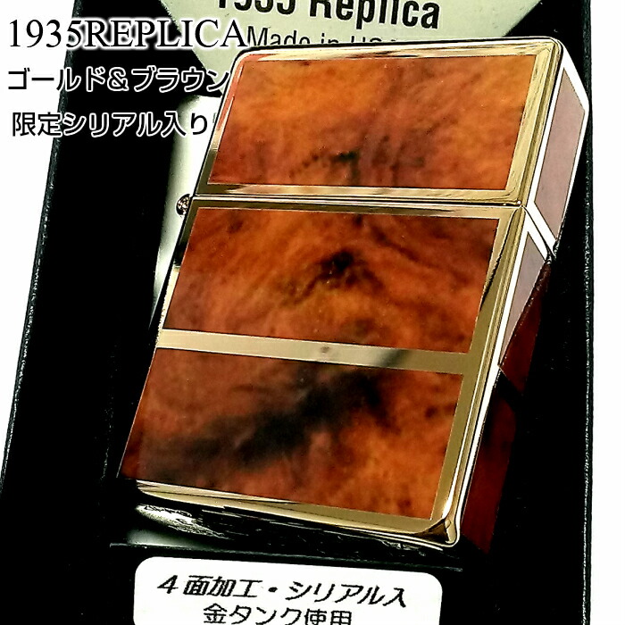 ZIPPO ライター 限定 1935 復刻レプリカ ジッポ ゴールド＆ブラウン 4面加工 かっこいい シリアルナンバー入り 角型 3バレル 動画有り おしゃれ メンズ ギフト 父の日 プレゼント