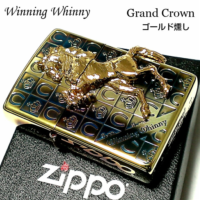 ZIPPO ライター ウイニングウィニー グランドクラウン ジッポ ゴールド燻し 動画あり かっこいい チェック 金 馬 おしゃれ ホースメタル 王冠 メンズ ギフト プレゼント