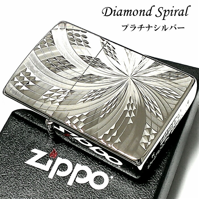 ZIPPO ライター ダイヤモンドカット スパイラル ジッポ プラチナシルバー 彫刻 両面加工 メンズ 動画あり かっこいい ジッポー 父の日 ギフト プレゼント