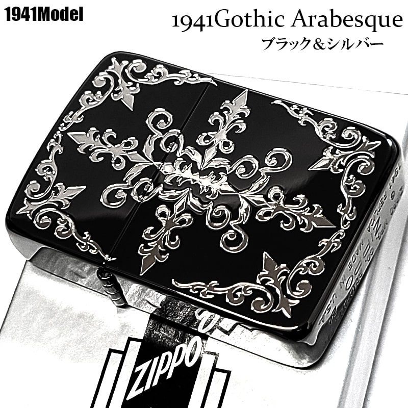 ZIPPO ライター 1941 復刻レプリカ ゴシックアラベスク おしゃれ ジッポ 両面加工 彫刻 ブラックニッケル 中世模様 メンズ レディース 黒 プレゼント ギフト 動画あり｜Zippoタバコケース 喫煙具のハヤミ
