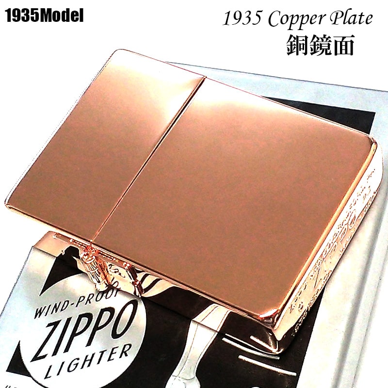ZIPPO ライター 1935復刻レプリカ COPPER PLATE ジッポ 銅鏡面 アンティーク 美しい カッパー 3バレル 角型 シンプル 無地 メンズ レディース かっこいい ギフト プレゼント 動画有り
