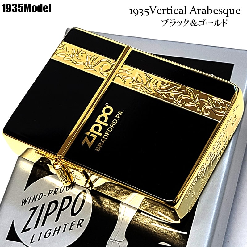ZIPPO ライター 1935復刻 ヴァーティカルアラベスク ジッポ 彫刻 ブラック ゴールド かっこいい 金タンク 両面加工 黒 おしゃれ 上品 メンズ レディース プレゼント 父の日 ギフト