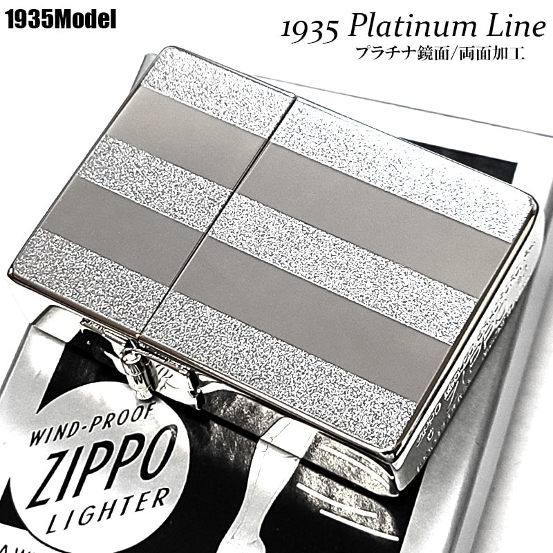 ZIPPO 鏡面プラチナライン 1935復刻モデル ジッポ ライター 両面加工 シンプル シルバー おしゃれ Platinum Double Line 角型 外ヒンジ 銀 高級 レディース メンズ かっこいい ギフト プレゼント｜Zippoタバコケース 喫煙具のハヤミ 11,020円