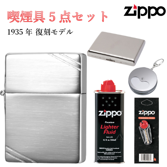 楽天市場】ZIPPO 喫煙具 セット フリント 石 オイル タバコケース 携帯 