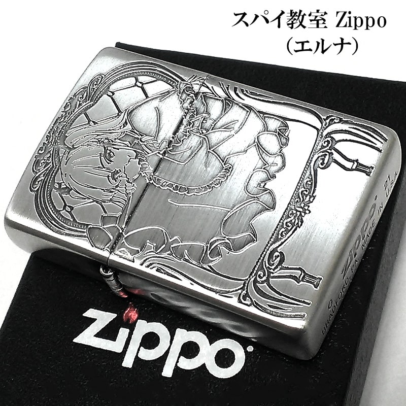 楽天市場】ZIPPO アニメ スパイ教室 アネット 忘我 ジッポ ライター