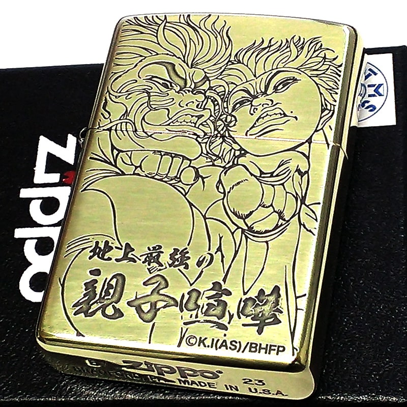 楽天市場】ZIPPO アニメ ジッポ ライター 範馬刃牙 チェーン 楽天市場】ZIPPO アニメ ジッポ ライター 範馬刃牙 チェーン
