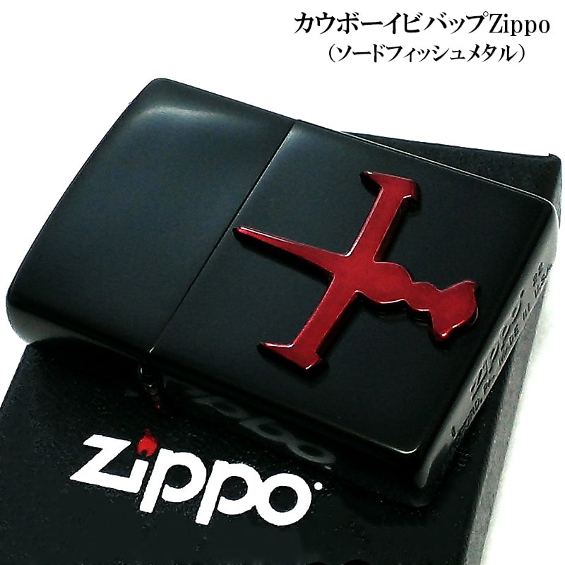 ZIPPO カウボーイビバップ ライター ソードフィッシュ ジッポー マットブラック ロゴ Cowboy Bebop アニメ かっこいい メンズ レディース ギフト プレゼント画像