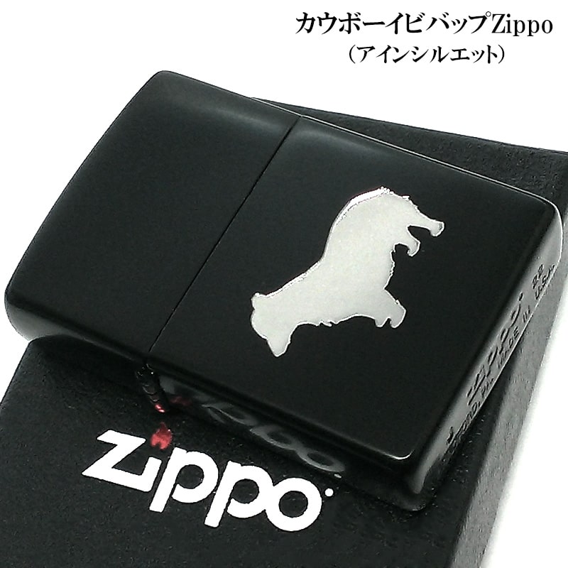 ZIPPO ライター アイン カウボーイビバップ マットブラック ロゴ ジッポー 犬 シルエット Cowboy Bebop アニメ かわいい かっこいい メンズ レディース ギフト プレゼント画像