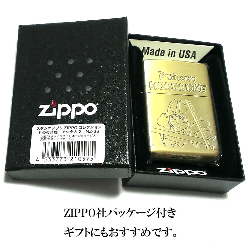 本物 Zippo アニメ もののけ姫 アシタカ スタジオ ジブリ ジッポ ライター 可愛い キャラクター かわいい レディース メンズ 女性 ギフト プレゼント 動画あり Fucoa Cl