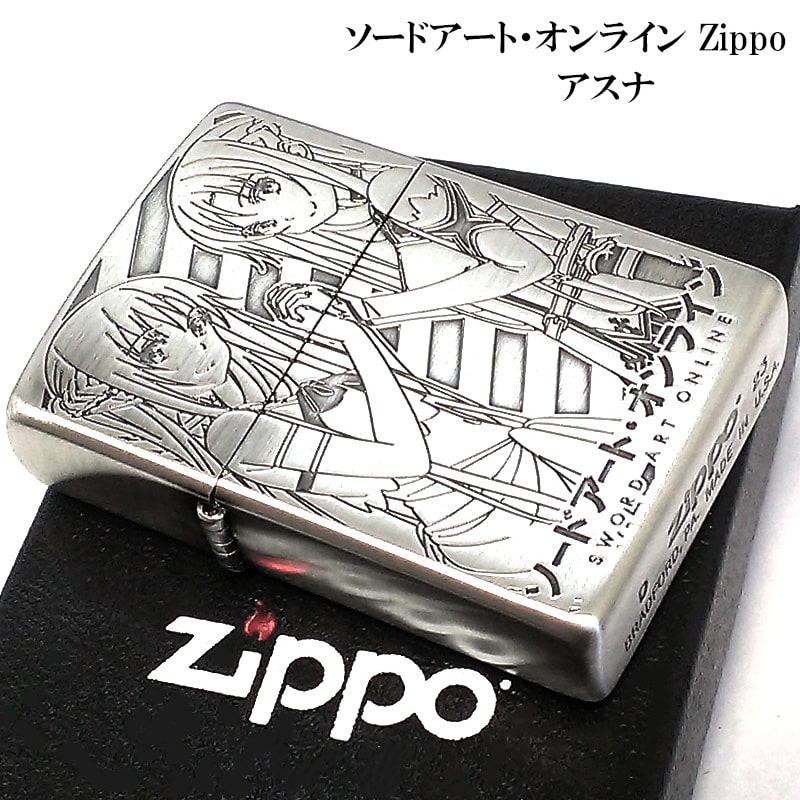 楽天市場】ZIPPO SAO アスナ キリト ジッポ ライター アニメ ソード