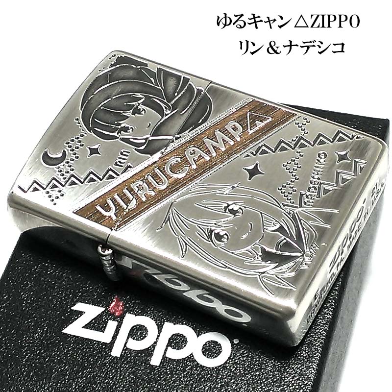 【楽天市場】ZIPPO ゆるキャン リンandナデシコ 可愛い ジッポ