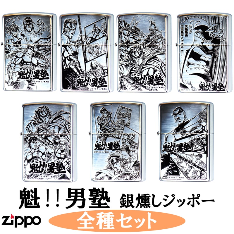 ジッポ 物書 7項目固化 全目 魁 男塾 Zippo エングレービング刻る Ag 万全 銀鏡完成 マンガ おプラス キャラクタ アニメ かっこいい メンズ 贈答品 捧呈 Musiciantuts Com