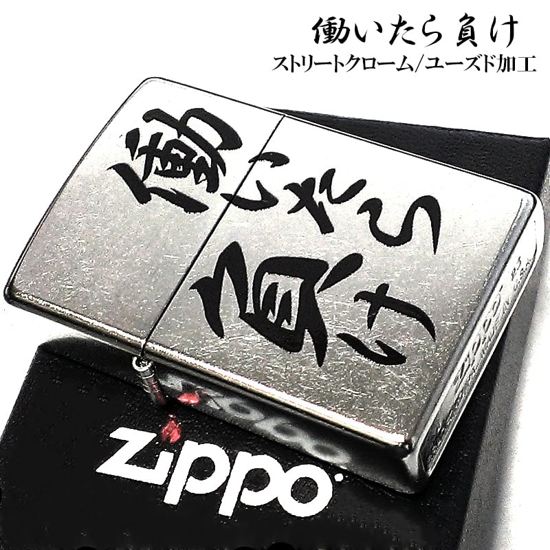 楽天市場】ZIPPO ライター 警告文 おもしろ ジッポ ブラッシュ