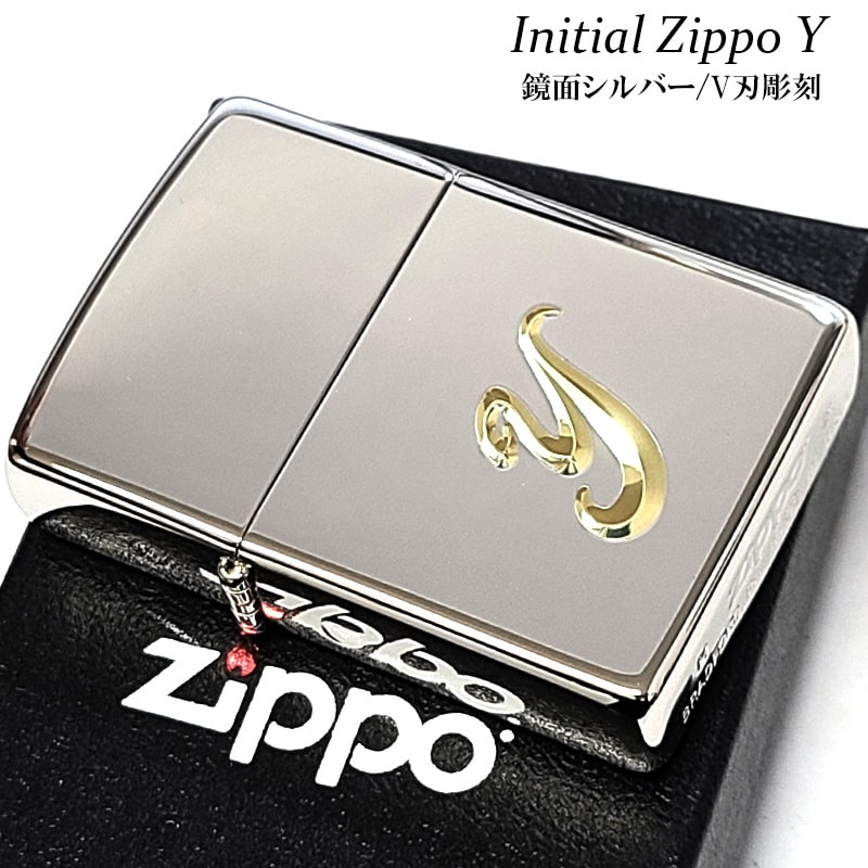 ZIPPO イニシャル Y ジッポ ライター 鏡面シルバー V刃彫刻 シンプル 金差し メンズ 銀 おしゃれ レディース ギフト プレゼント