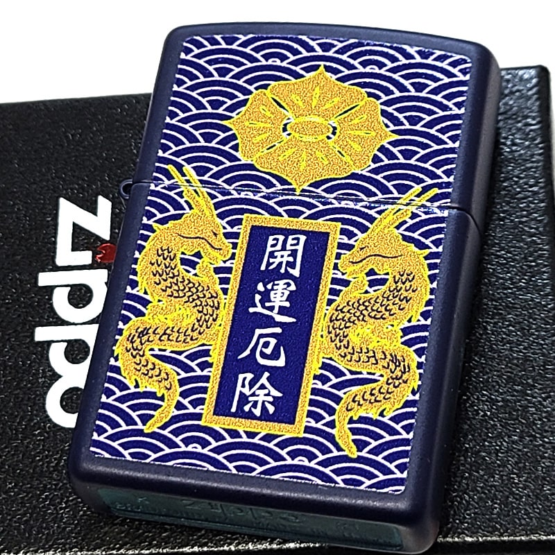 ZIPPO ライター 開運 御守り おしゃれ ジッポ 青海波柄 マットネイビー 開運厄除 かっこいい 龍 厄除け お守り メンズ 艶消し ネイビー レディース プレゼント ギフト