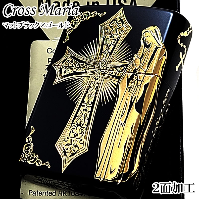ZIPPO ライター クロス マリア ジッポ 二面加工 おしゃれ マットブラック ゴールド 十字架 彫刻 御守り かっこいい 艶消し 黒金 メンズ レディース ギフト プレゼント