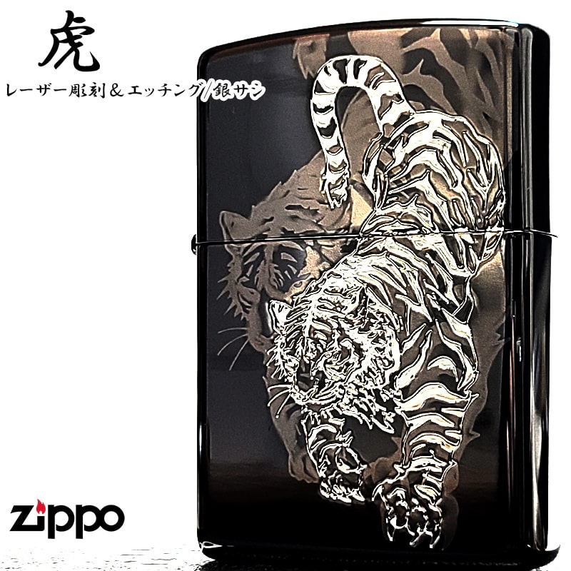 楽天市場】ZIPPO トライバルビースト 虎 ジッポ ライター 和柄