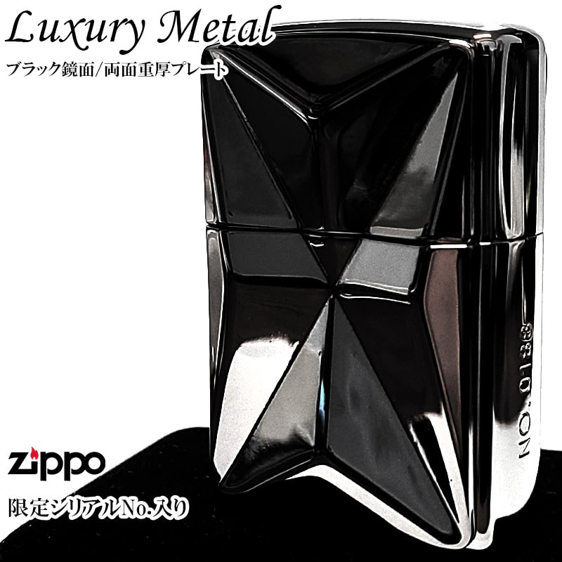 ZIPPO 限定 ラグジュアリーメタル 両面加工 ジッポ ライター 重厚プレート ブラックニッケル おしゃれ シリアルNo.入り 彫刻 高級 かっこいい 黒 メンズ ギフト プレゼント