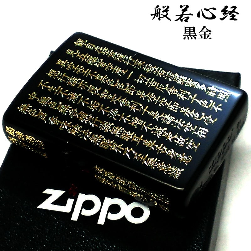 楽天市場】ジッポ ライター 般若心経 お守り ZIPPO アンテーク