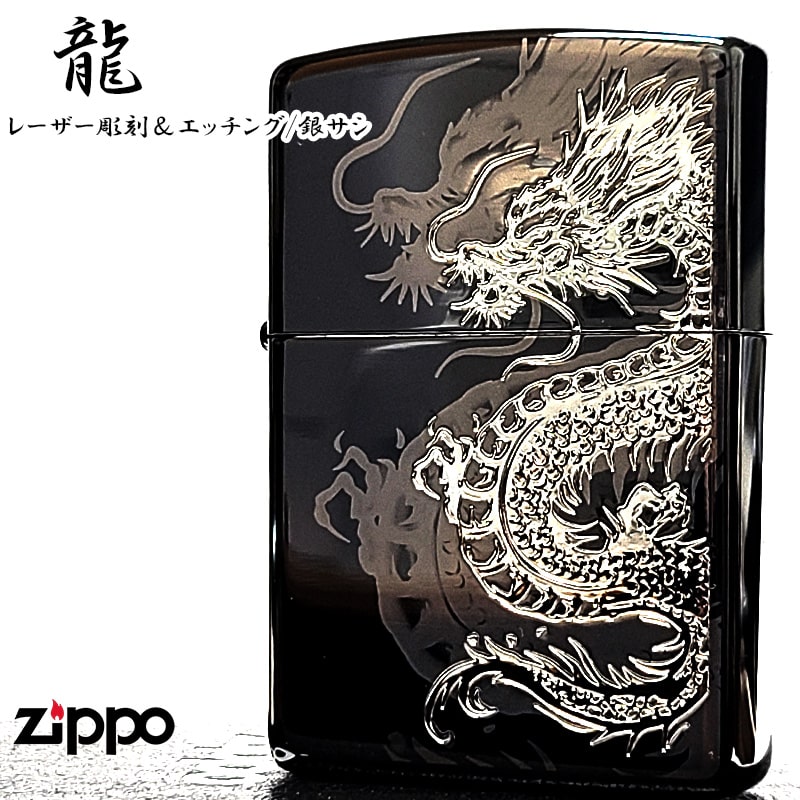 楽天市場】ZIPPO ライター 龍 和柄 ジッポ ライター ロゴ ドラゴン