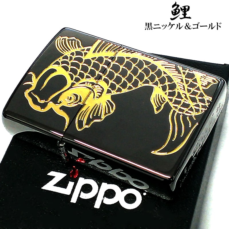 ZIPPO ライター 鯉 ジッポ 和柄 かっこいい 御守り ブラックニッケル 彫刻 ゴールド おしゃれ お守り 黒金 メンズ 金差し かっこいい プレゼント ギフト｜Zippoタバコケース 喫煙具のハヤミ